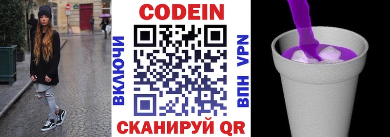 Codein напиток Lean (лин)  Купить  Рыльск 